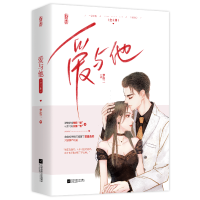 音像爱与他梦筱二 著