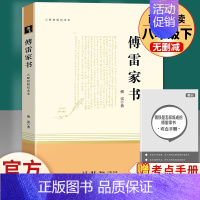 [完整版]傅雷家书.三联书店 [正版]经典常谈朱自清和钢铁是怎样炼成的傅雷家书原著完整版初中生八年级下册初二必读文学名著