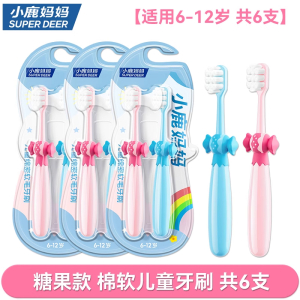 小鹿妈妈软毛儿童牙刷6到12岁宝宝换牙期乳牙护齿小头卡通糖果款
