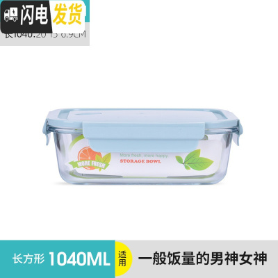 三维工匠保鲜盒微波炉加热饭盒专用碗上班族玻璃分隔圆形水果盒便当盒套装 北欧蓝长1040