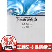 大学物理实验(第2版) 同济大学出版社