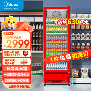 美的(Midea)520升展示柜冷藏保鲜柜饮料柜单门大容量风冷无霜商用立式啤酒柜便利店一级能效ML-568WDGE红色