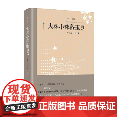 大珠小珠落玉盘