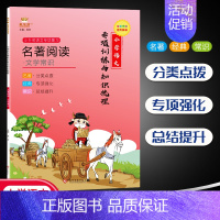 名著阅读与文学常识 小学通用 [正版]小升初语文专项训练与知识梳理口语交际习作综合练习金牛耳四五六年级小学语文现代文阅读