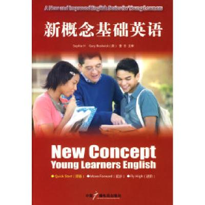 正版新书]新概念基础英语(预备)含同步练习《新概念基础英语》