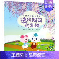 [正版]正邮 送给礼物 栾竹轩 绘画漫画连环画卡通故事少儿 上海