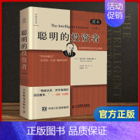 股是股非之一猎取强势股 [正版]聪明的投资者(原本第4版)巴菲特导师格雷厄姆经济金融学原理炒股股票入门基础知识期货
