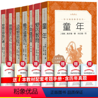 人民文学全7册六上阅读+六下阅读 [正版] 童年 高尔基 著 完整版原著语文课外书小学版青少年版书籍初中生书五年级六