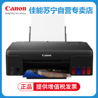 佳能(Canon)G580彩色喷墨打印机家用办公打印墨仓六色连供手机WIFI无线网络学生迷家庭办公可连接手机无线喷墨照片A4商务照相馆打印机 套餐一