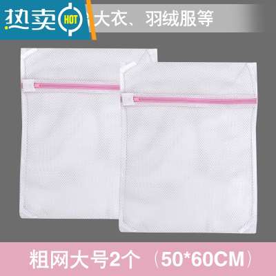 敬平机洗毛衣专用防变形洗护袋内衣文胸甩干过滤护洗袋衣物收纳洗衣袋 粗网大号两个