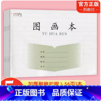 图画本 小学3-6年级(5本装) 小学通用 [正版]可单选凤凰传媒123456789年级江苏标准小学生作业本一二三四五六