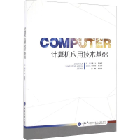 [M]计算机应用技术基础-9787568900126