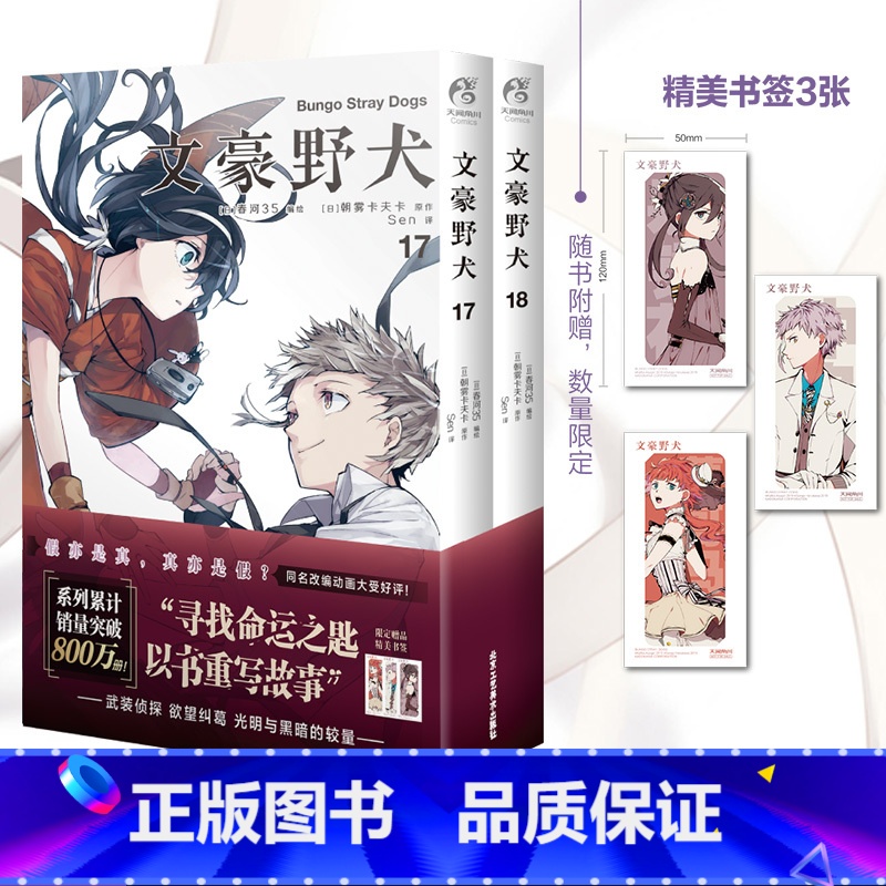 [正版]旗舰文豪野犬17-18两册朝雾卡夫卡太宰中岛中原异能侦探推理漫画书人气异能战斗文豪野犬小说日本动漫画轻文学推理