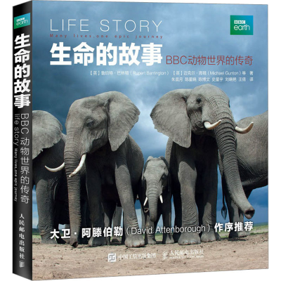 [M]生命的故事 BBC动物世界的传奇-9787115402806