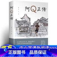 阿Q正传 [正版]阿q正传 鲁迅全集原著朝花夕拾骆驼祥子众呐喊彷徨阿Q正传世界经典名著全套书籍