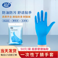 超护一次性手套丁腈晴橡胶食品餐饮厨房家务清洁美容纹绣防酸碱防油防水手套S码50只
