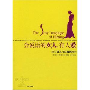 正版新书]会说话的女人有人爱(美)玛科斯 灵思泉 聂平俊978780