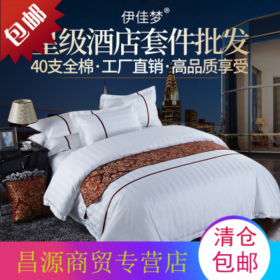 酒店四件套医院全棉40支贡缎宾馆床上用品白色被单被套枕套1.8m床