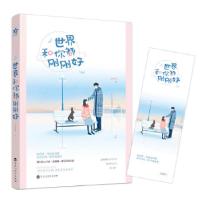 正版新书]世界和你都刚刚好安盼利9787550029958