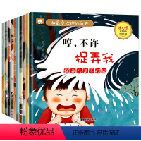 做最受欢迎的自己 全10册 [正版]做的自己图画书全套10册 不许捉弄我等 冰心奖作家作品 3-6岁幼儿园宝宝绘本阅读