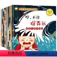 做最受欢迎的自己 全10册 [正版]做的自己图画书全套10册 不许捉弄我等 冰心奖作家作品 3-6岁幼儿园宝宝绘本阅读