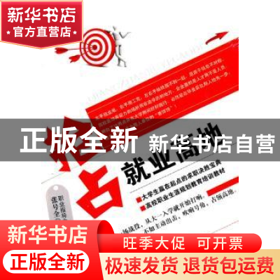 正版 抢占就业高地 张号全著 石油工业出版社 978750218484