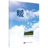 音像暖云周筠珺 等 著
