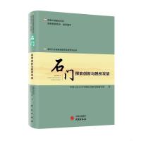 正版新书]新时代中国县域脱贫攻坚研究——石门国务院扶贫办9787