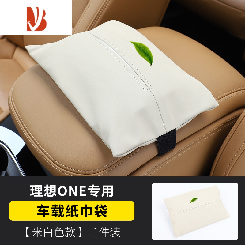 三维工匠适用理想L7/L9车载纸巾袋包专用L8车用纸巾盒车内装饰饰改装升级 理想one专用车载纸巾盒[米白色]1件
