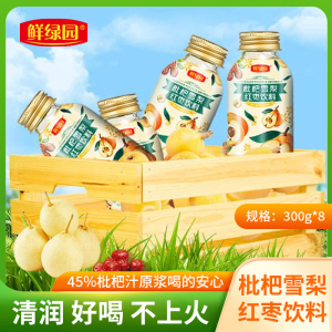 鲜绿园枇杷雪梨红枣复合饮300g*8瓶整箱装工厂直发批发价