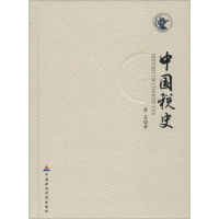 正版新书]中国税史蔡昌9787509565490