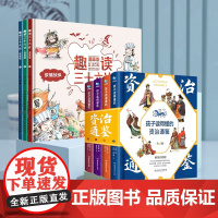 趣读三十六计漫画版36计 中国史记小学生版正版连环画儿童读物8一10-12岁小学二三四五六年级课外书必读阅读书籍幼儿历史