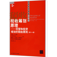 [M]税收筹划原理——经营和投资规划的税收原则(第11版)-9787300093338