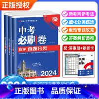 [初二会考]地理生物·2本 全国通用 [正版]2024中考必刷卷真题试卷全套2023九年级数学语文英语物理化学地理生物历