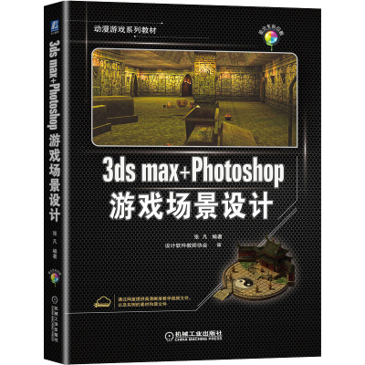 正版新书]3ds max+Photoshop游戏场景设计张凡 编9787111695042
