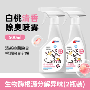 宠物除臭剂除臭喷雾杀菌去尿味猫咪狗狗猫尿狗尿生物酶分解剂