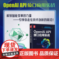 正版新书 OpenAI API接口应用实战 雷韦春 清华大学出版社 人工智能 接口技术