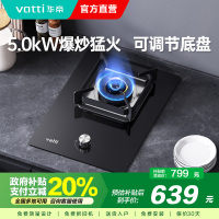 华帝(vatti)燃气灶家用单灶头嵌入式5.0kw易打理可调节钢化玻璃面板燃气灶具i10098B(液化气)