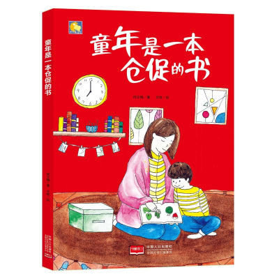 醉染图书童年是一本仓促的书/小月亮童书9787510164200