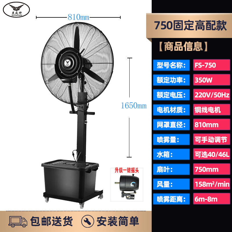 黑风神 工业喷雾加湿水冷大雾化工厂落地水箱风扇42L水箱 750固定款-一键摇头