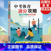 中考体育满分攻略(引体向上/仰卧起坐) 全国通用 [正版]中考体育满分攻略 引体向上/仰卧起坐 中考体育300问专业指导