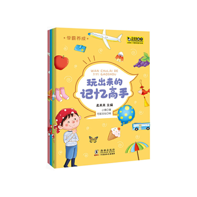 正版新书]学霸养成·玩出来的记忆高手(全4册)真果果出品真果果