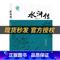 《水浒传》(青少版)+彩印导读单 [正版]五年级水浒传青少版施耐庵著杨柳青画社彩印导读单
