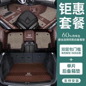 [补贴10%]适用于本田crv皓影九代八雅阁十代思域xrv缤智凌派全包围汽车脚垫