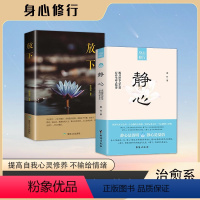 [正版]抖音同款静心书籍放下人生没什么做自己的心理医生人生智慧哲学战胜焦虑心理学青春成功励志心灵鸡汤正能量修心修身养性