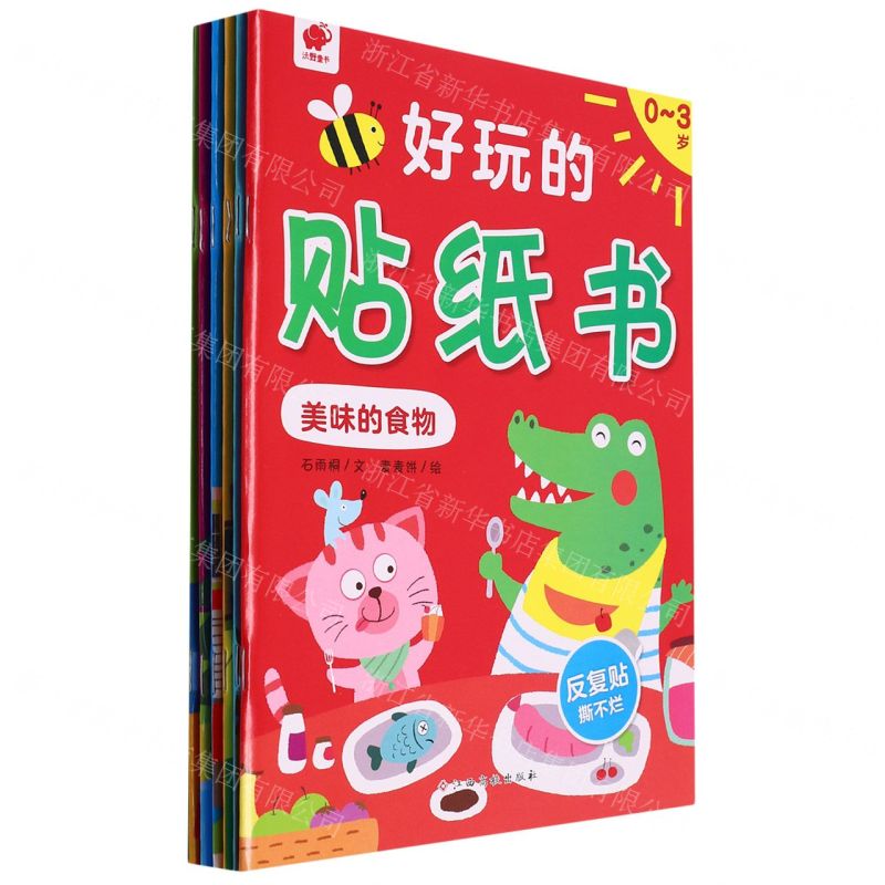 [N]好玩的贴纸书(共6册)-754932022006