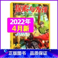 2022年4月 [正版]1-11月全年/半年订阅探索与发现杂志2023年/2024年1-12月/2022年打包 科海