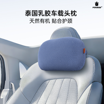 POKALEN乳胶汽车头枕护颈枕车载座椅办公椅枕脖子靠枕车用颈枕头