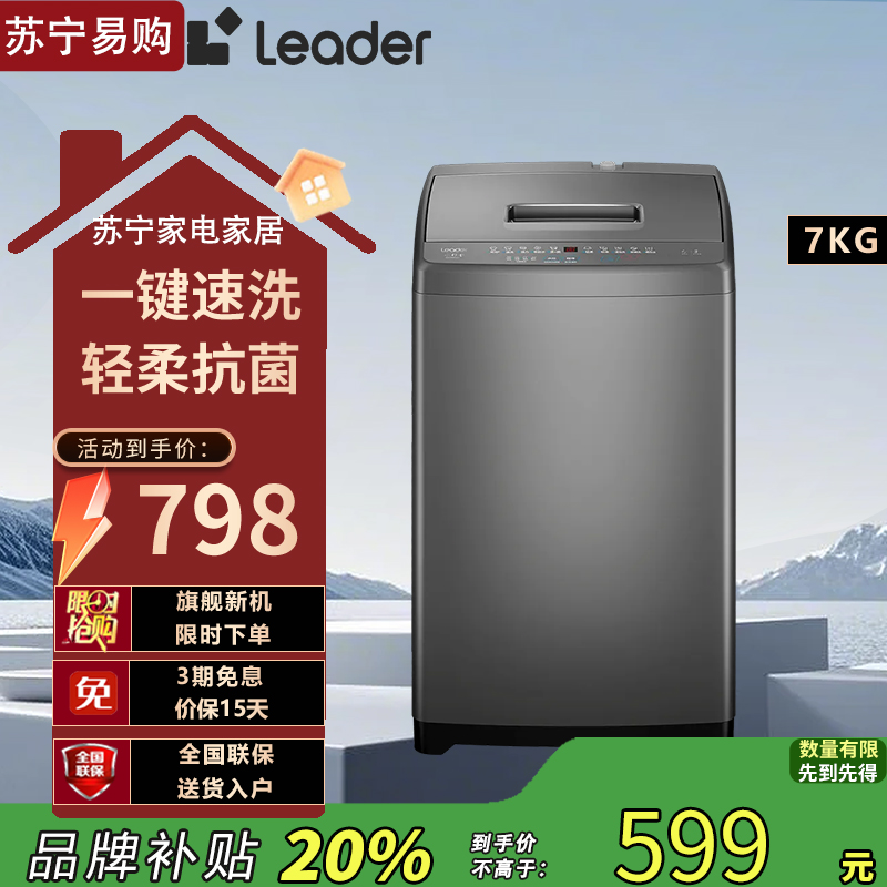 统帅@B70M10BTD1 7公斤统帅海尔智家出品波轮洗衣机全自动7公斤浸泡洗抗菌 除螨洗 水电双宽