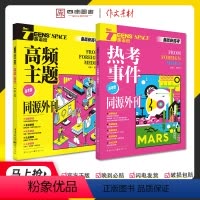 [2本]高频主题+热考事件 全国通用 [正版]2024新版英语街高频热考事件英语高考作文素材外刊时文阅读英语同源阅读理解